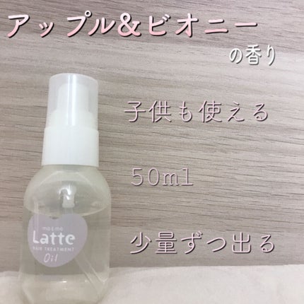 マー&ミー ダメージケア トリートメント オイル/マー&ミー ラッテ/ヘアオイルを使ったクチコミ(2枚目)