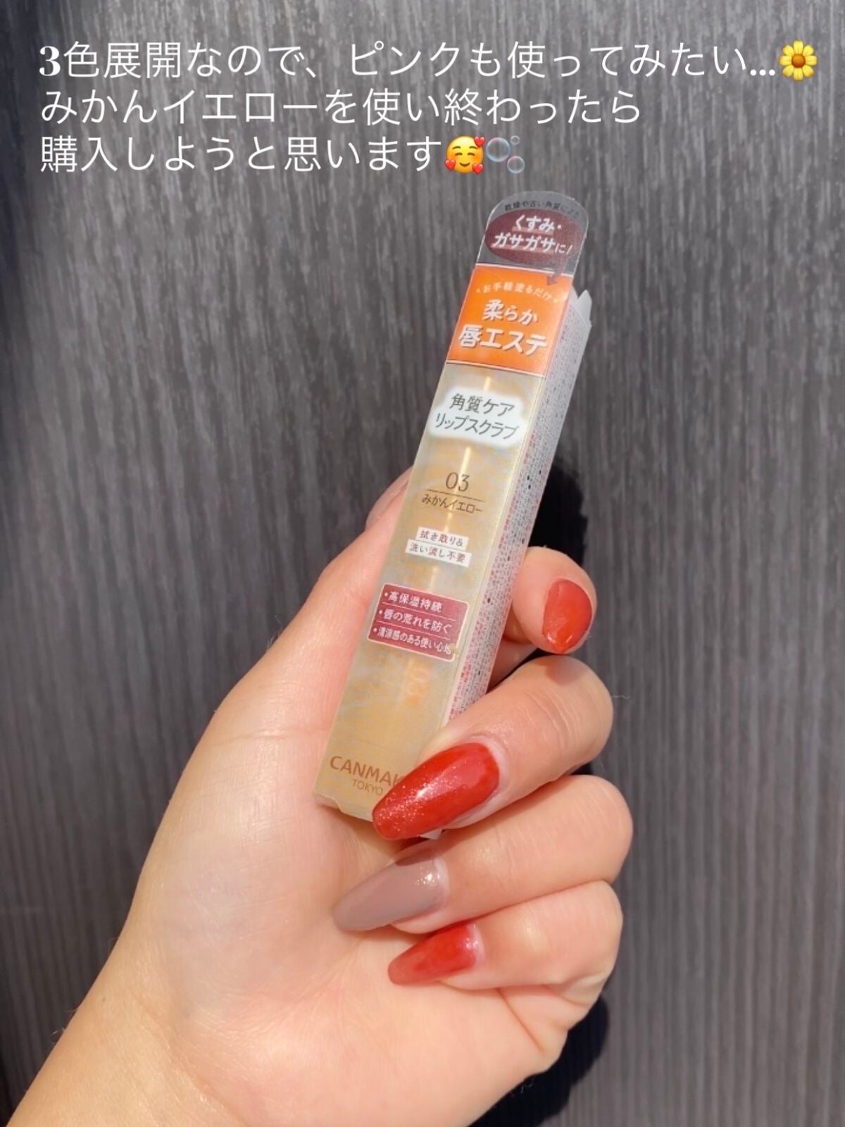 プランプリップケアスクラブ/キャンメイク/リップスクラブを使ったクチコミ(6枚目)