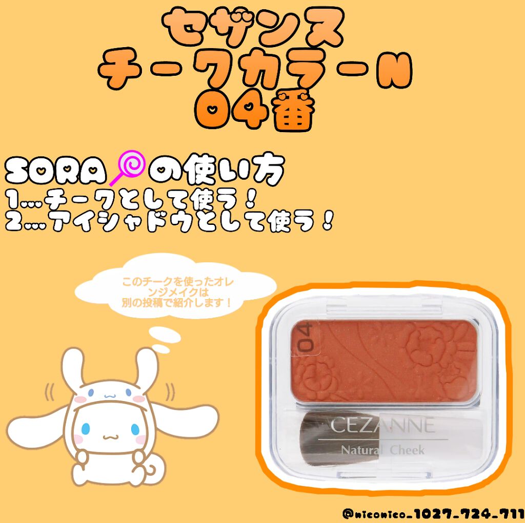 ナチュラル チークN/CEZANNE/パウダーチークを使ったクチコミ（2枚目）