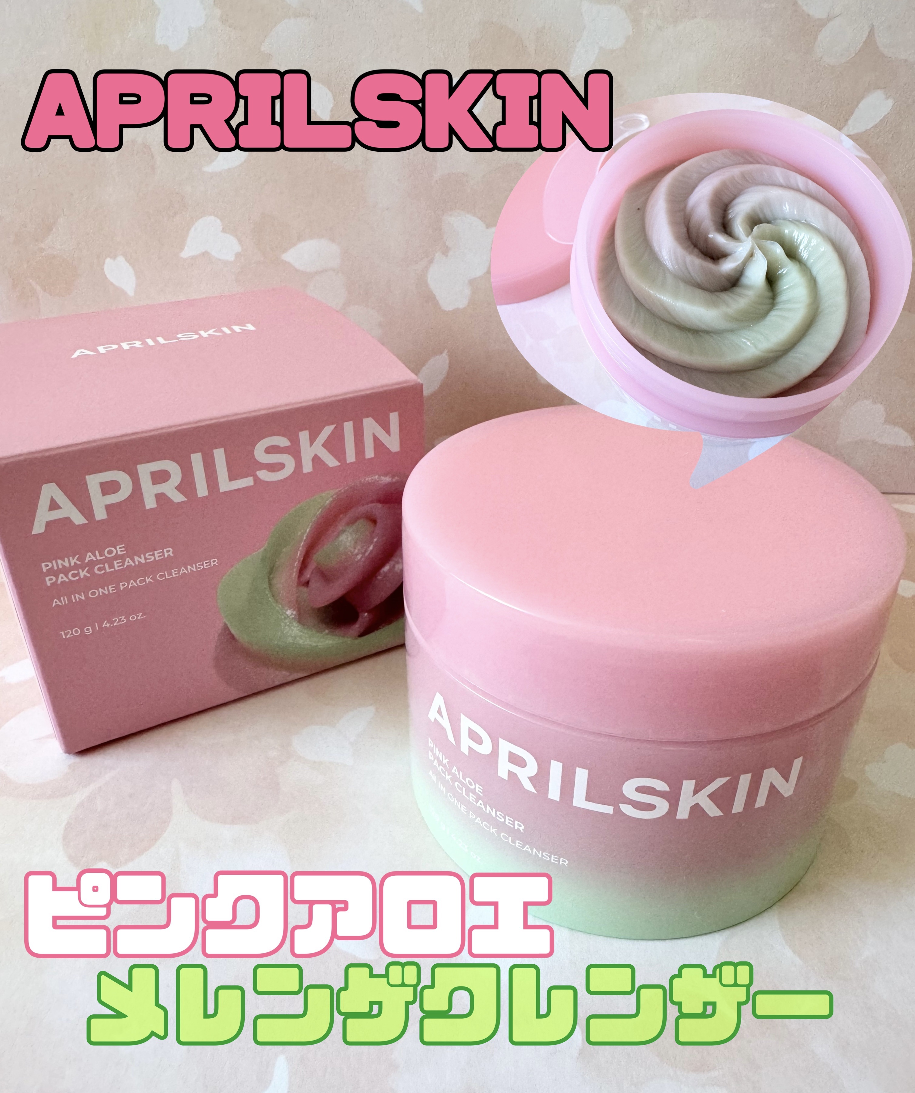 ピンクアロエメレンゲクレンザー/APRILSKIN/その他洗顔料を使ったクチコミ（1枚目）