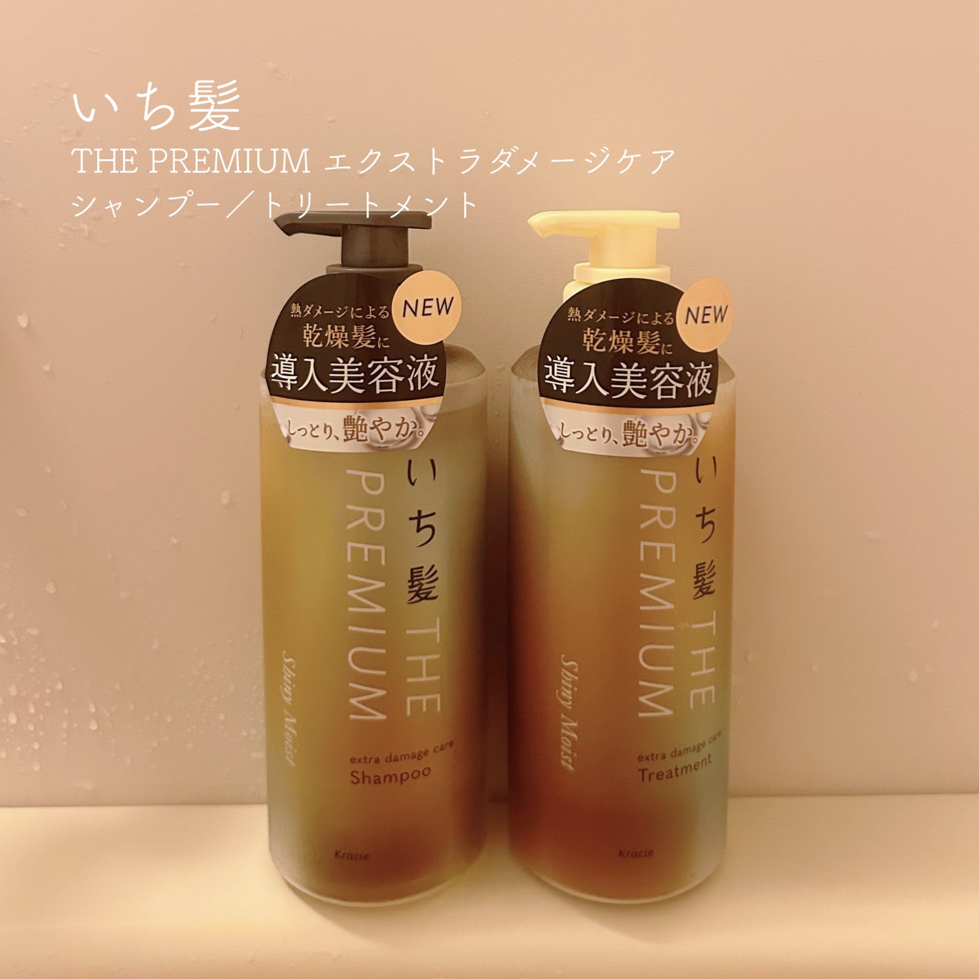 THE PREMIUM エクストラダメージケアシャンプー/トリートメント(シャイニーモイスト)/いち髪/市販シャンプーを使ったクチコミ(1枚目)