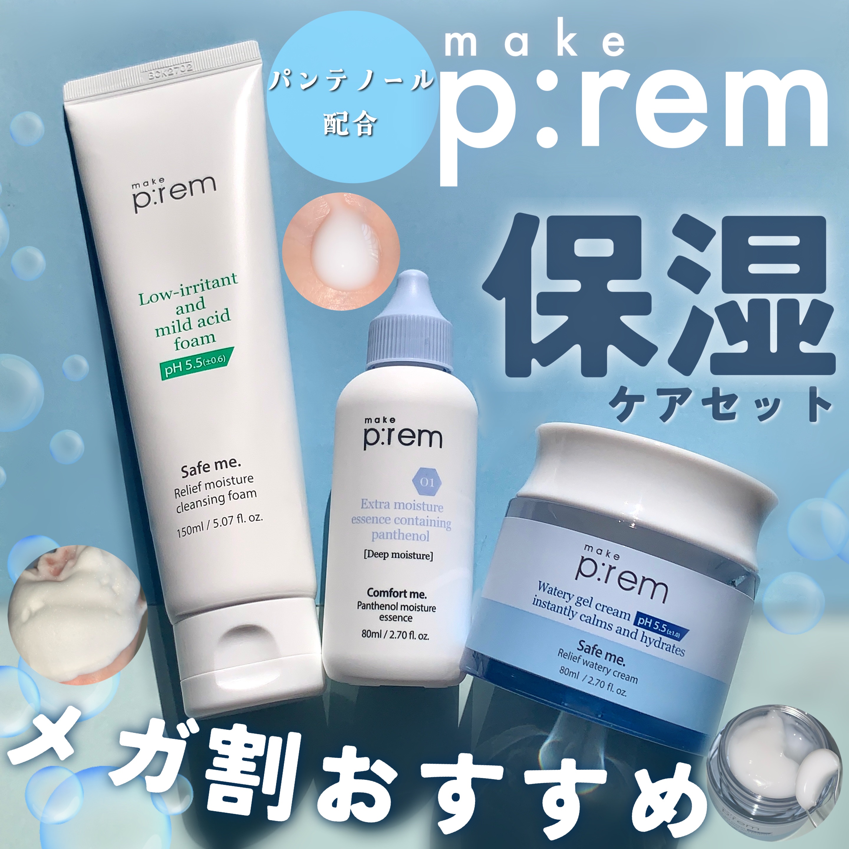 セーフミー リリーフモイスチャー クレンジングフォーム/make prem/洗顔フォームを使ったクチコミ（1枚目）