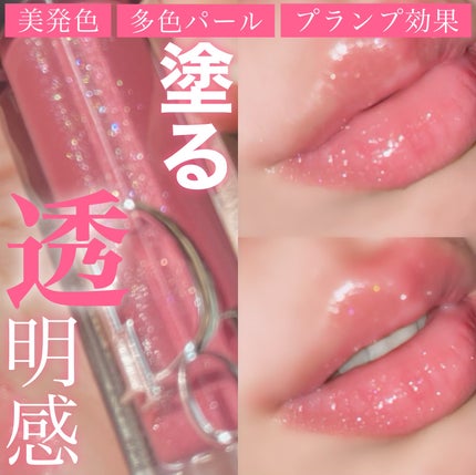 ディオール アディクト リップ マキシマイザー/Dior/リップグロスを使ったクチコミ(1枚目)