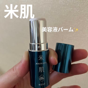 試してみた】肌潤エッセンスバーム/米肌 | LIPS