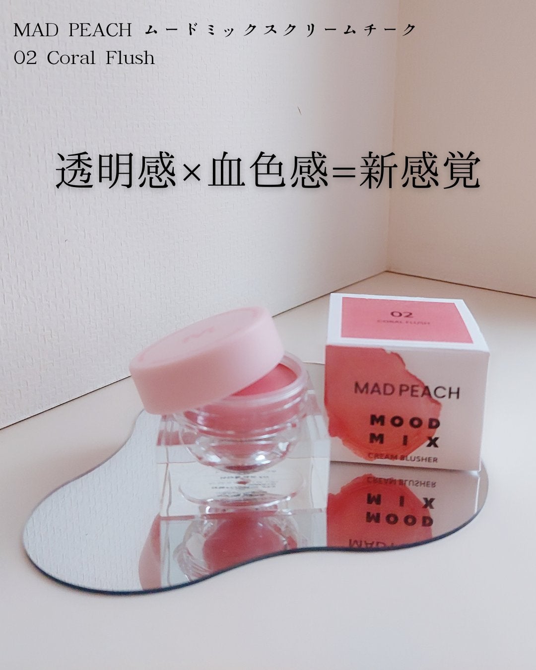 ムードミックスクリームブラッシャー/MAD PEACH/ジェル・クリームチークを使ったクチコミ(1枚目)