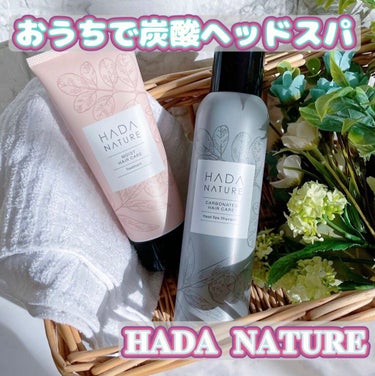 ✨𝐇𝐀𝐃𝐀 𝐍𝐀𝐓𝐔𝐑𝐄 ✨
✨炭酸ヘッドスパシャンプー&トリートメント✨

炭酸泡で地肌すっきり うる艶髪💖

⇩⇩炭酸ヘッドスパシャンプー⇩⇩

自宅で本格炭酸ヘッドスパができちゃいます❣️
プシュ