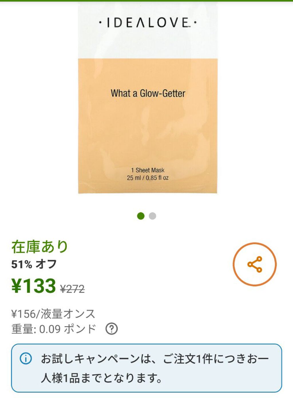 ビューティーシートマスク/Idealove/シートマスク・パックを使ったクチコミ(1枚目)