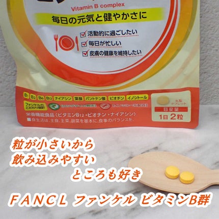 ビタミンB群/ファンケル/健康サプリメントを使ったクチコミ(8枚目)