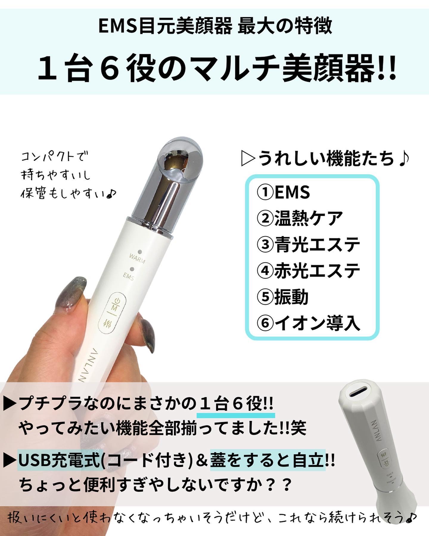 目元美顔器｜ANLANの効果に関する口コミ - #pr @anlan_official_japan