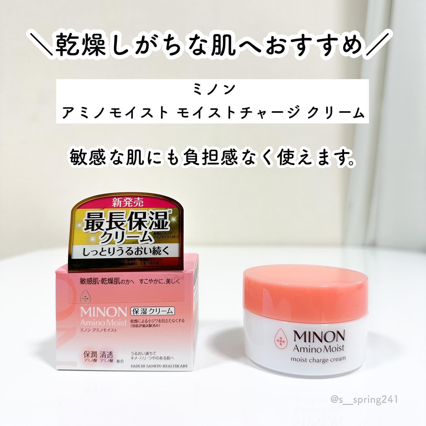 ミノン アミノモイスト モイストチャージ クリーム/ミノン/フェイスクリームを使ったクチコミ（2枚目）