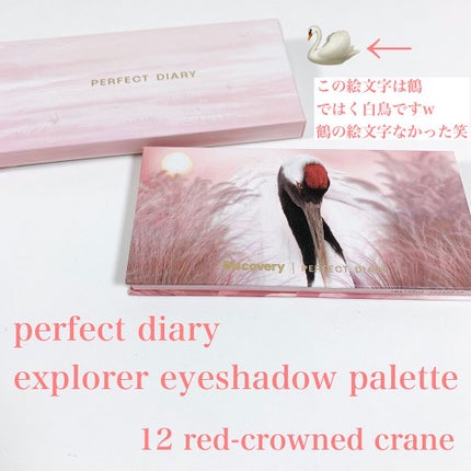 エクスプローラ12色 動物アイシャドウパレット/PERFECT DIARY/アイシャドウパレットを使ったクチコミ(2枚目)