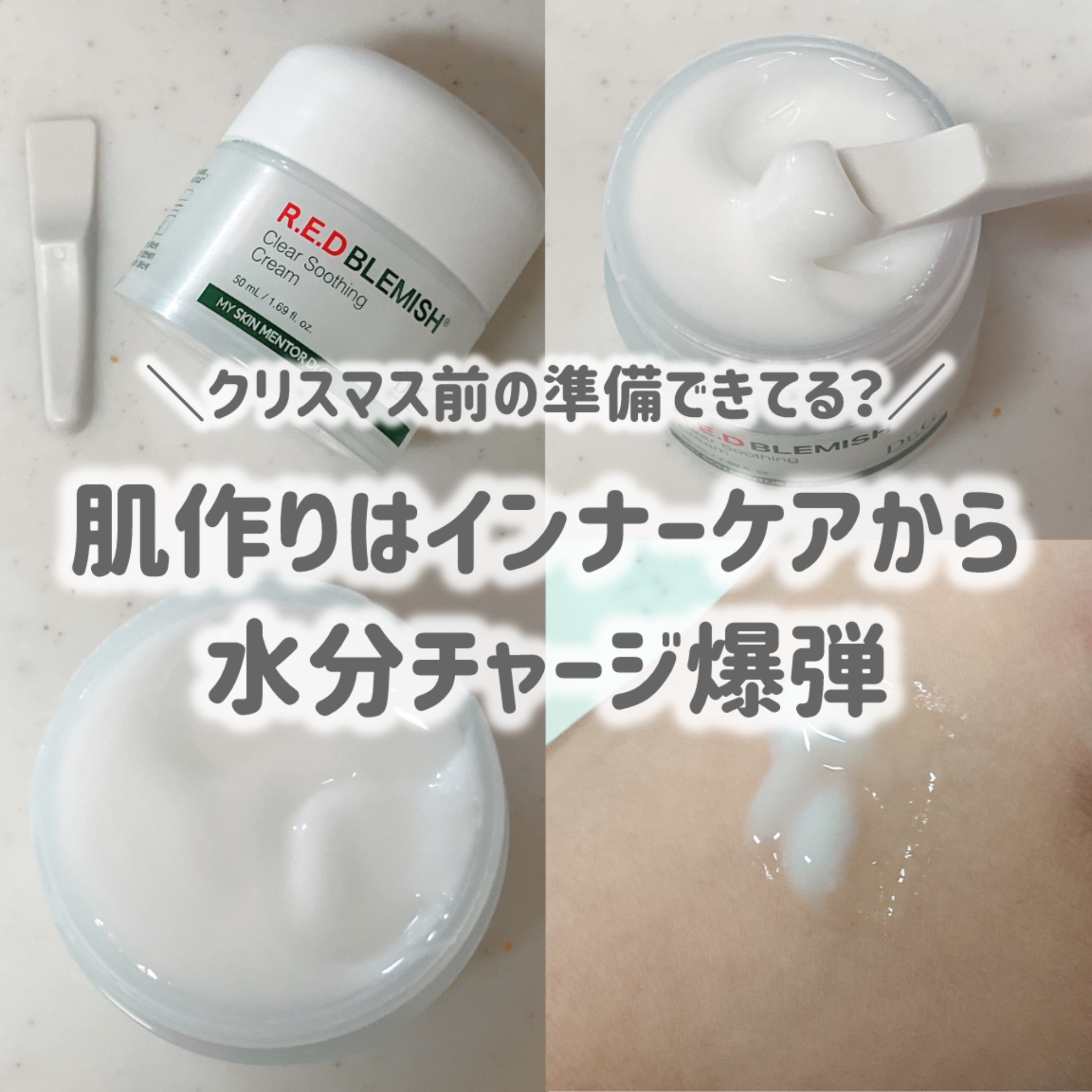 ＼累計販売数1,000万個クリーム／ベタつきがなくうるおいチャージができ、オリーブヤングで2年連続1位を獲得するほどの大人気クリーム

【item】

Dr.G
レッドブレミッシュ クリアスージングクリーム
   50ml   ¥2,420