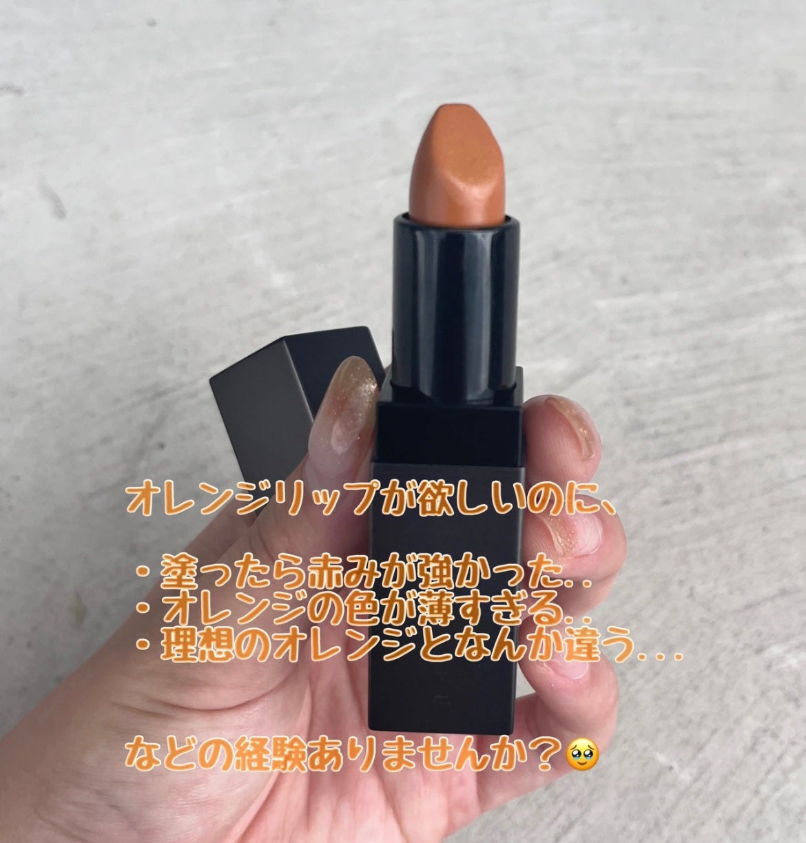 あいり on LIPS 「【夏の最強オレンジリップ🍊🍊🍊】これまで、オレンジリップを買っ..」(2枚目)