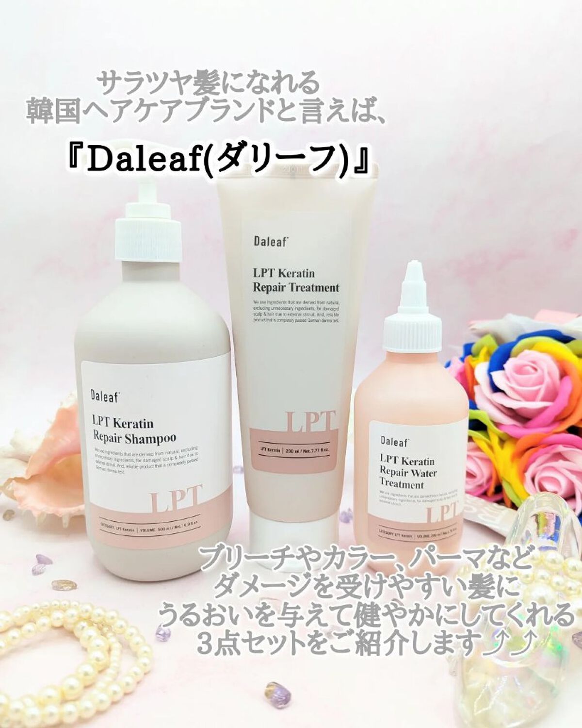 LPTケラチンリペアウォータートリートメント/Daleaf/洗い流すヘアトリートメントを使ったクチコミ（2枚目）