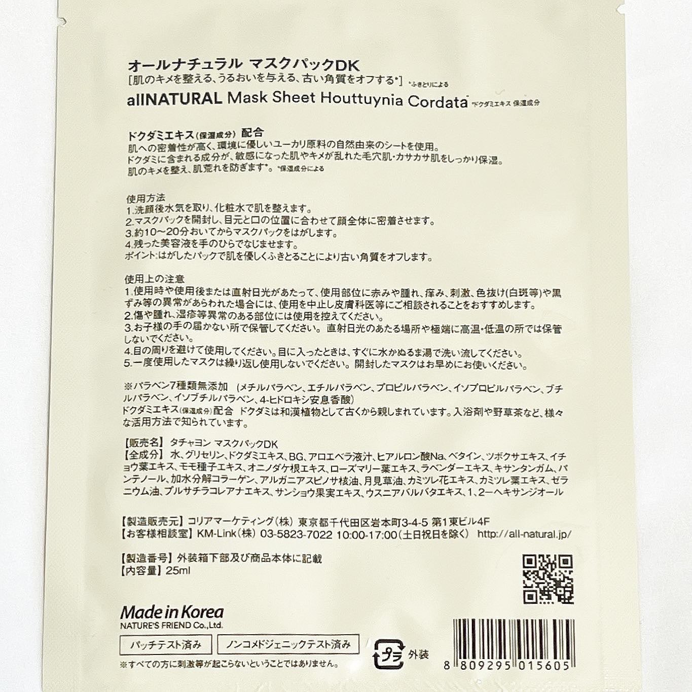 オールナチュラル マスクパックDK/allNATURAL/シートマスク・パックを使ったクチコミ(4枚目)