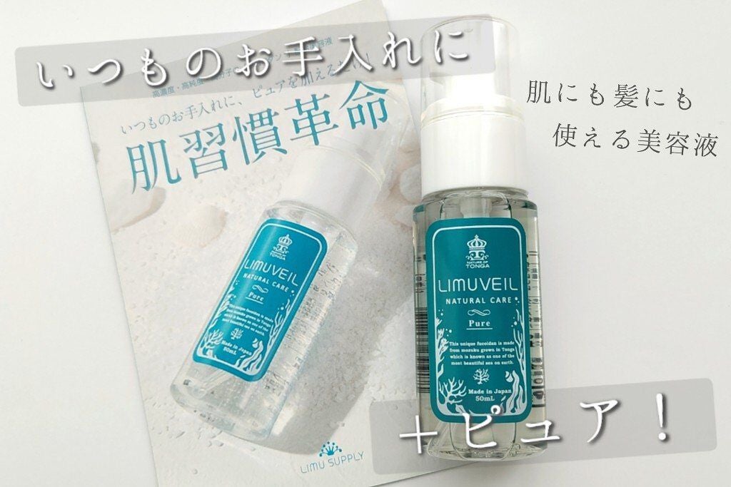 リムヴェール LSピュア/リムサプライ/美容液を使ったクチコミ(1枚目)