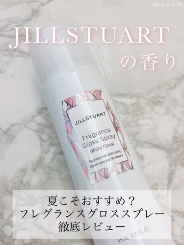 フレグランス グロススプレー ホワイトフローラル /JILL STUART/ヘアスプレー・ヘアミストを使ったクチコミ（1枚目）