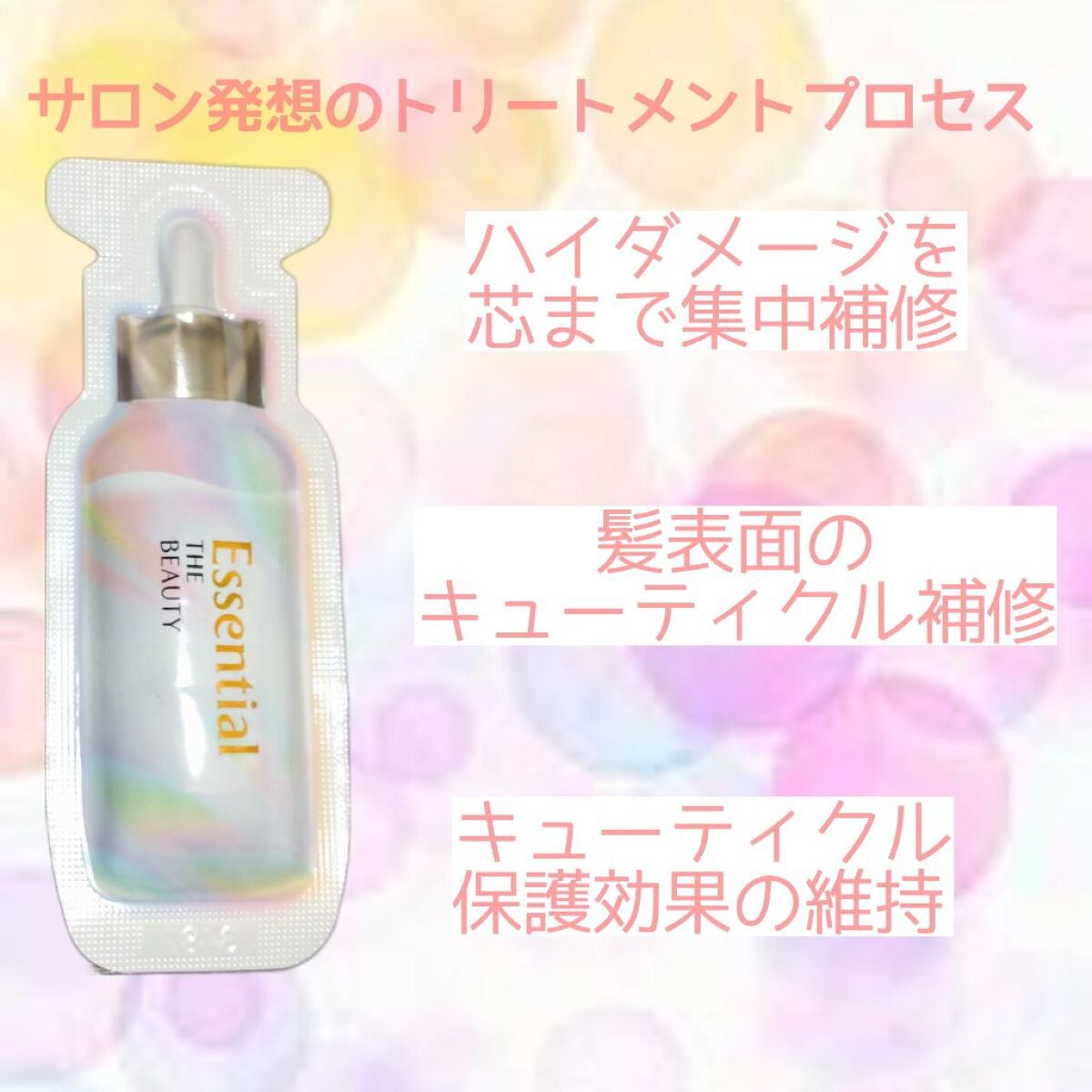 ザビューティ うるツヤチャージヘアパック/エッセンシャル/ヘアマスク・ヘアパックを使ったクチコミ(3枚目)