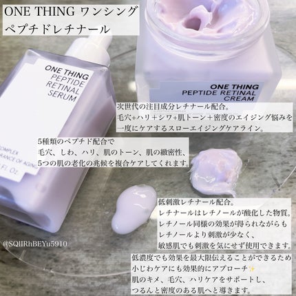 ペプチドレチナールセラム/ONE THING/美容液を使ったクチコミ(1枚目)