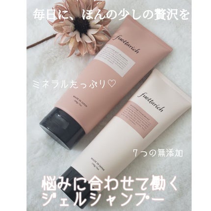 モイストアップ ジェル シャンプー/トリートメント/fuettarich (フエッタリッチ)/サロンシャンプーを使ったクチコミ(1枚目)
