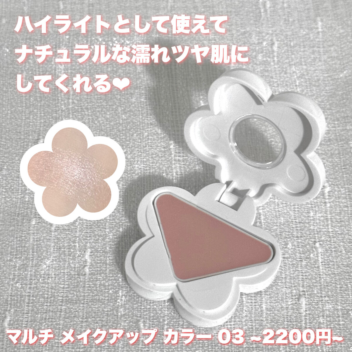 マルチ メイクアップ カラー /MARY QUANT/ジェル・クリームチークを使ったクチコミ（2枚目）