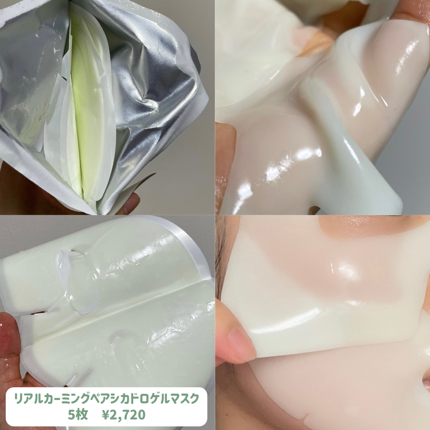 ラビューム カーミングペア シカゲルマスク/Luvum/シートマスク・パックを使ったクチコミ（3枚目）