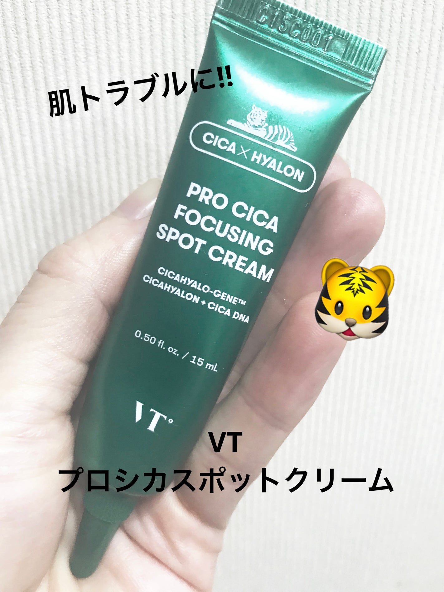 VTプロシカスポットクリーム VT