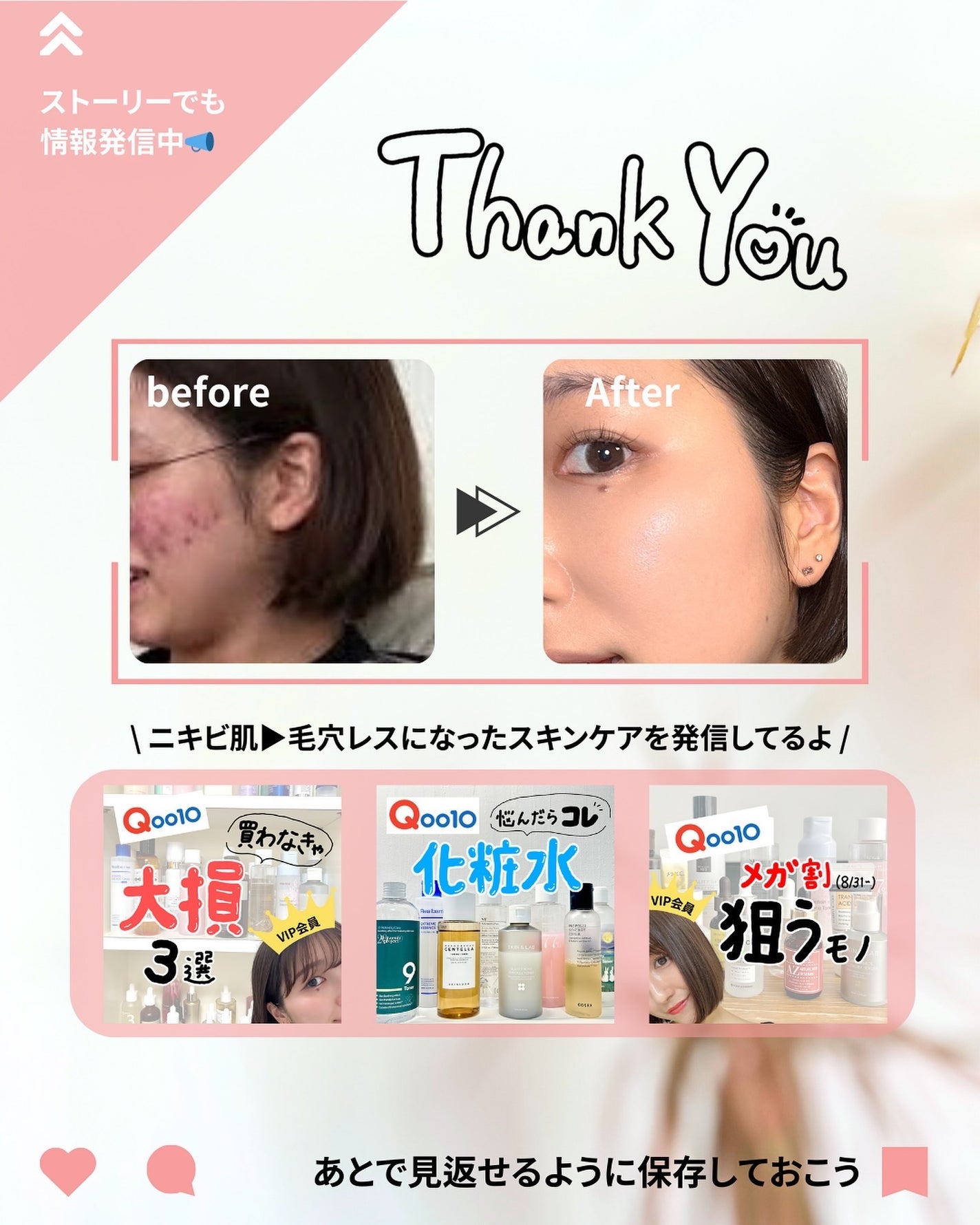 なぎ | スキンケア薬剤師 on LIPS 「◀︎ニキビ肌から毛穴レスになった薬剤師Qoo10メガ割のお得情..」(7枚目)