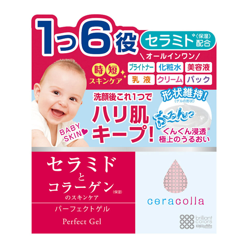セラコラ セラコラ パーフェクトゲル