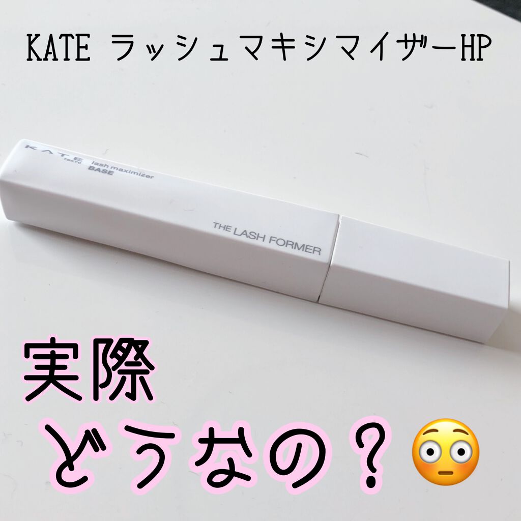 ラッシュマキシマイザーHP/KATE/マスカラ下地を使ったクチコミ(1枚目)