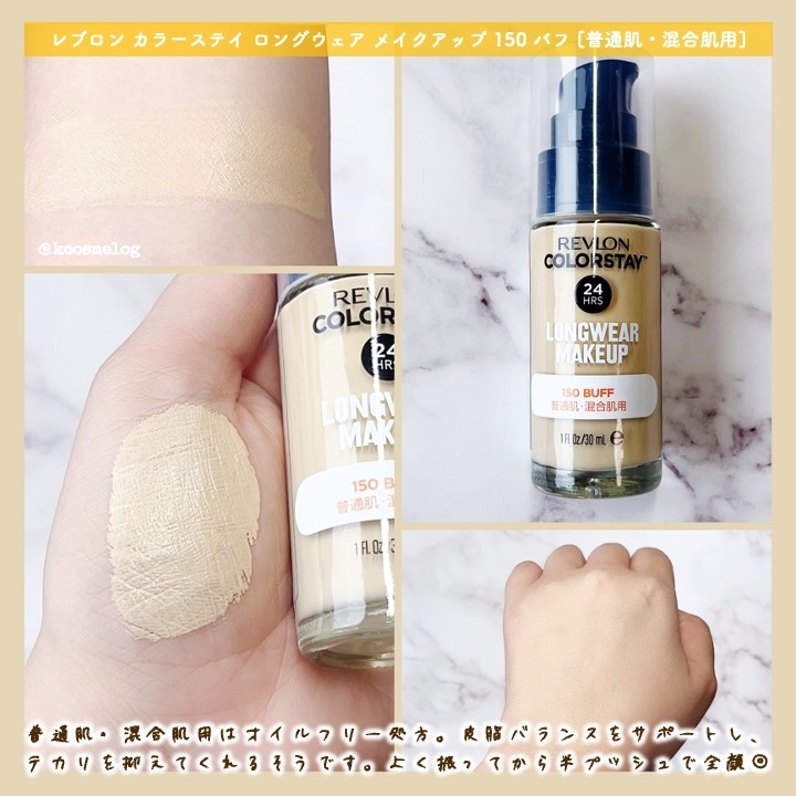 カラーステイ ロングウェア メイクアップ D/REVLON/リキッドファンデーションを使ったクチコミ（2枚目）