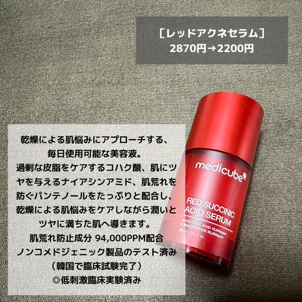 レッドアクネピーリングセラム/MEDICUBE/美容液を使ったクチコミ(5枚目)