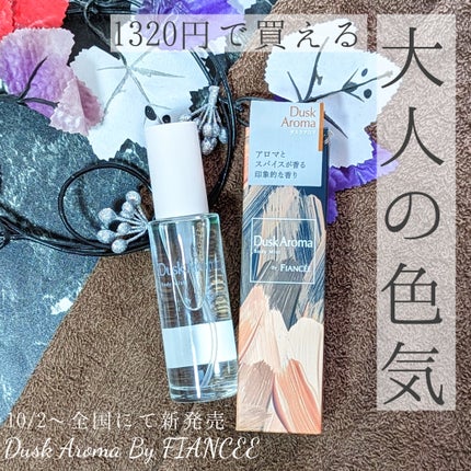 ボディミスト ダスクアロマ/フィアンセ/香水を使ったクチコミ(1枚目)