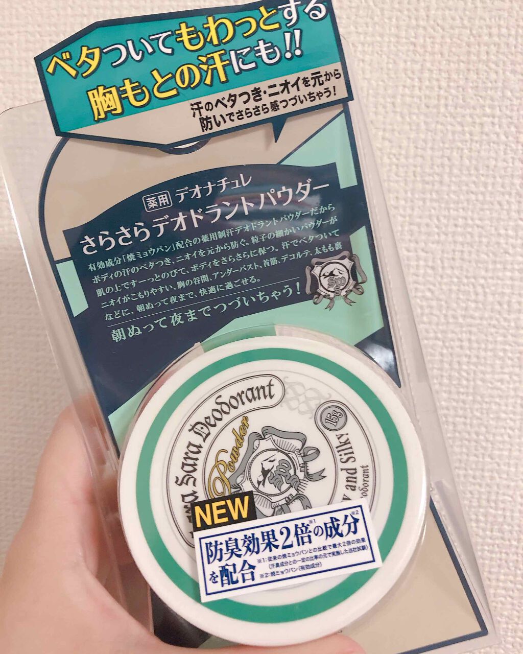 薬用さらさらデオドラントパウダー/デオナチュレ/デオドラント・制汗剤を使ったクチコミ(1枚目)