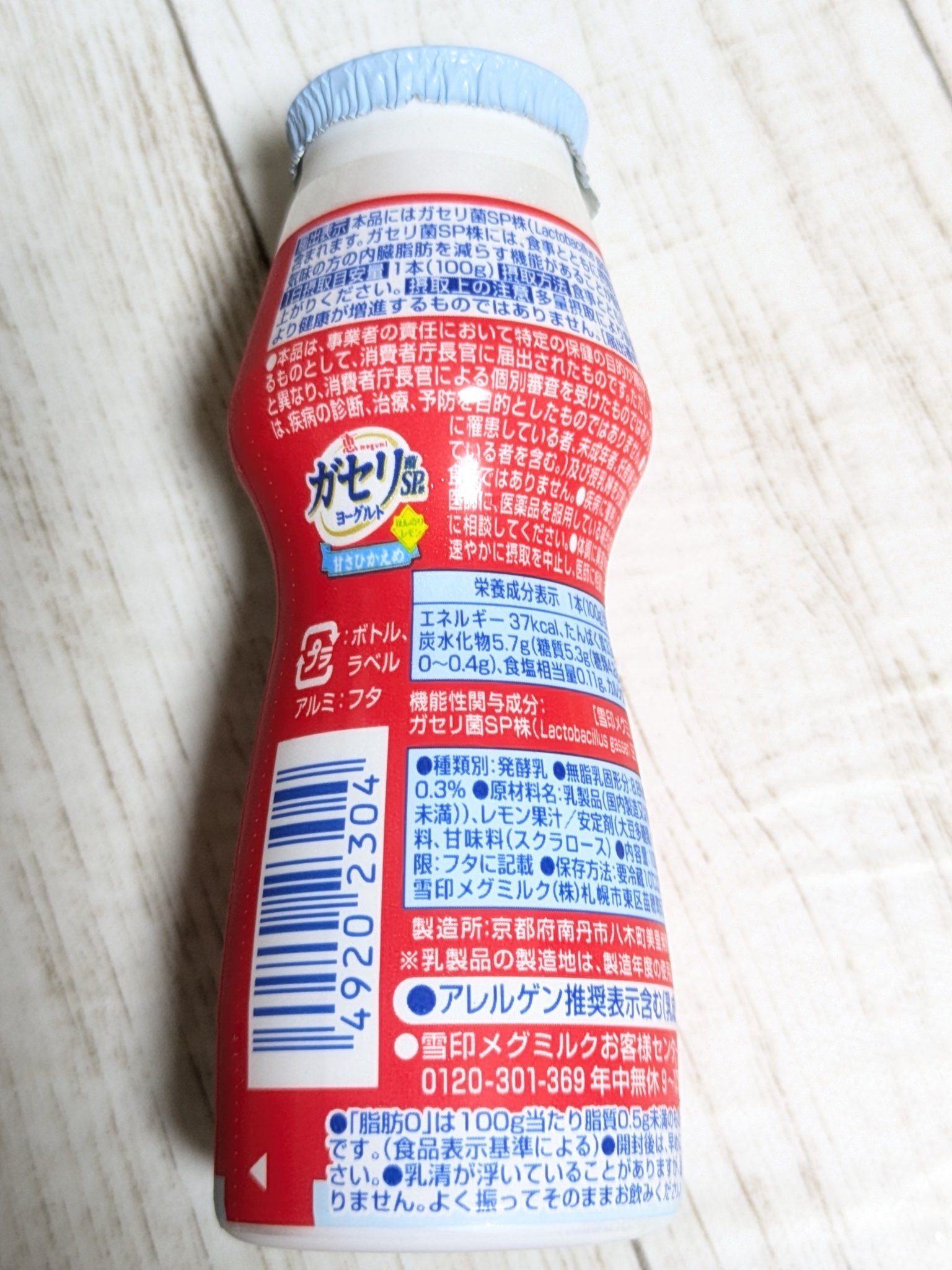 恵 megumi ガセリ菌ＳＰ株ヨーグルト ドリンクタイプ 甘さひかえめほんのりレモン/雪印メグミルク/飲むヨーグルトを使ったクチコミ（3枚目）