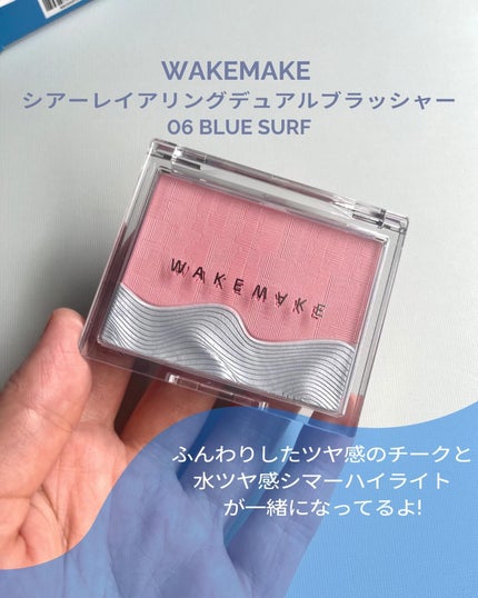 シアーレイヤリングデュアルブラッシャー/wakemake/パウダーチークを使ったクチコミ(2枚目)