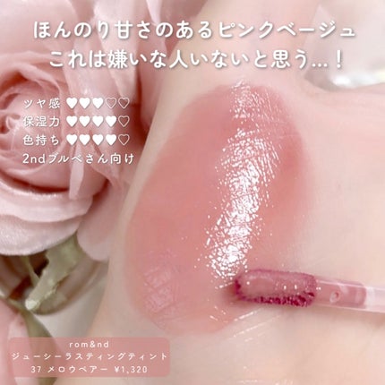 ジューシーラスティングティント/rom&nd/リップティントを使ったクチコミ(3枚目)