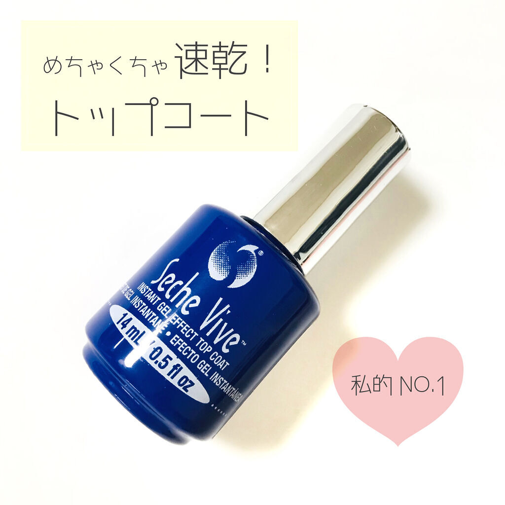 セシェ  インスタントジェル トップコート/セシェ/ネイルトップコートを使ったクチコミ（1枚目）