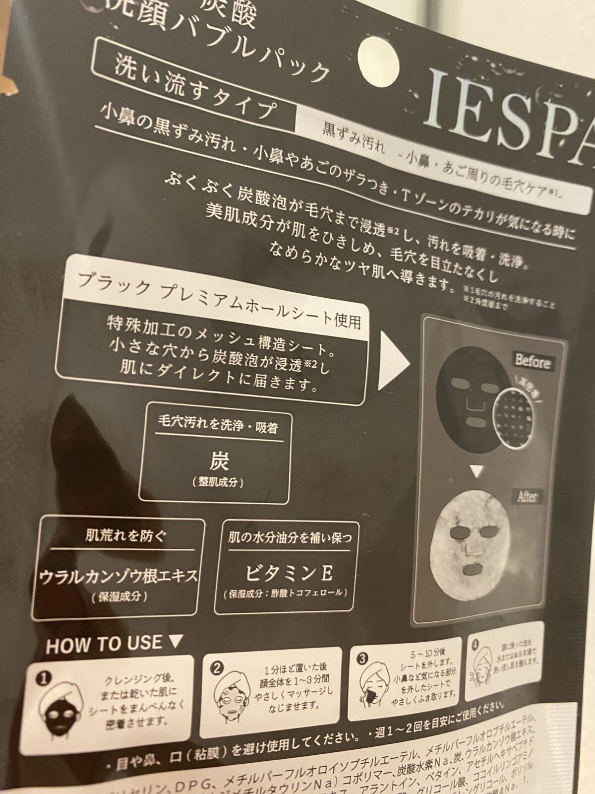 炭酸バブルパック（洗い流すタイプ）/イエスパ/洗い流すパック・マスクを使ったクチコミ（2枚目）