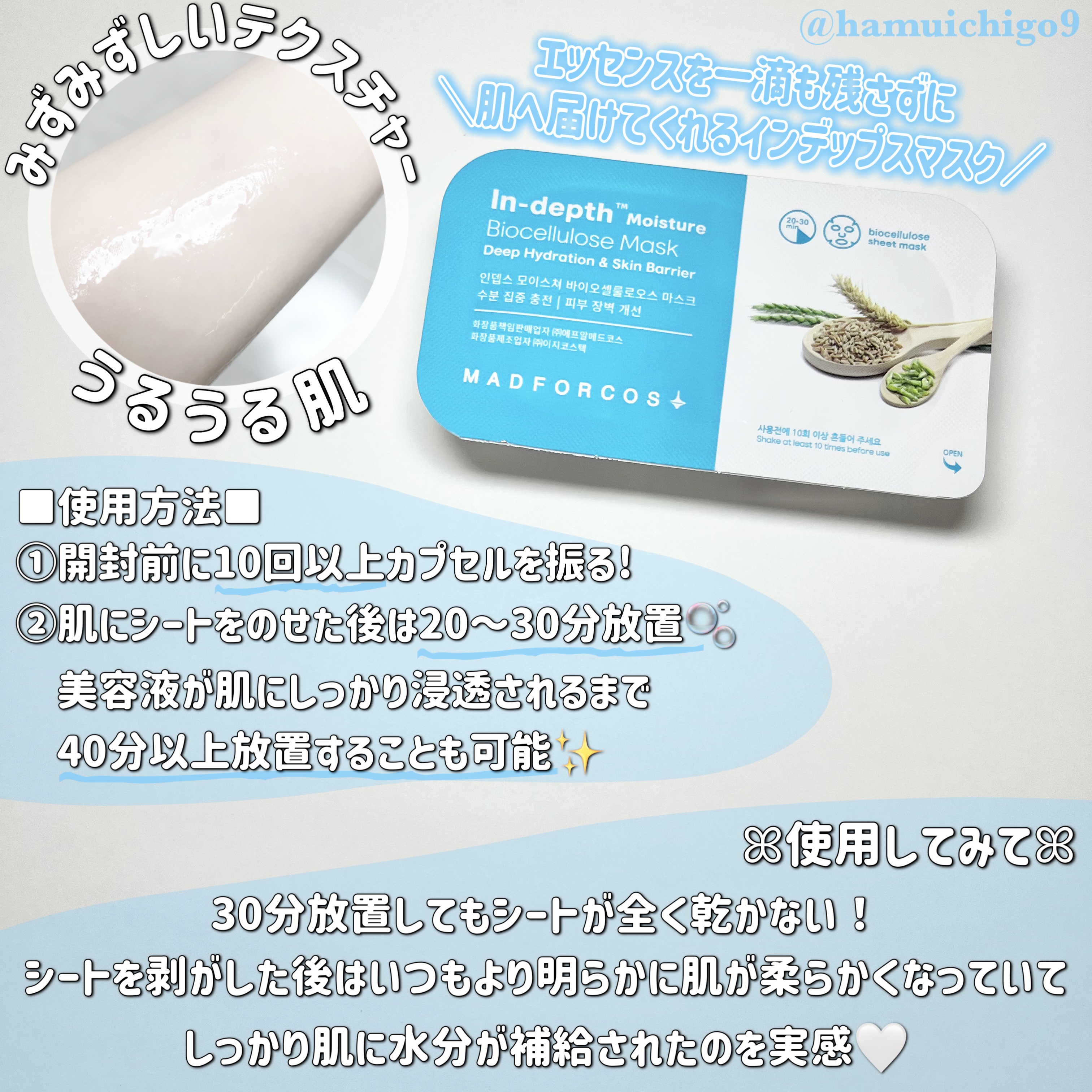 インデップス™モイスチャーバイオセルロースマスク/MADFORCOS/シートマスク・パックを使ったクチコミ（3枚目）