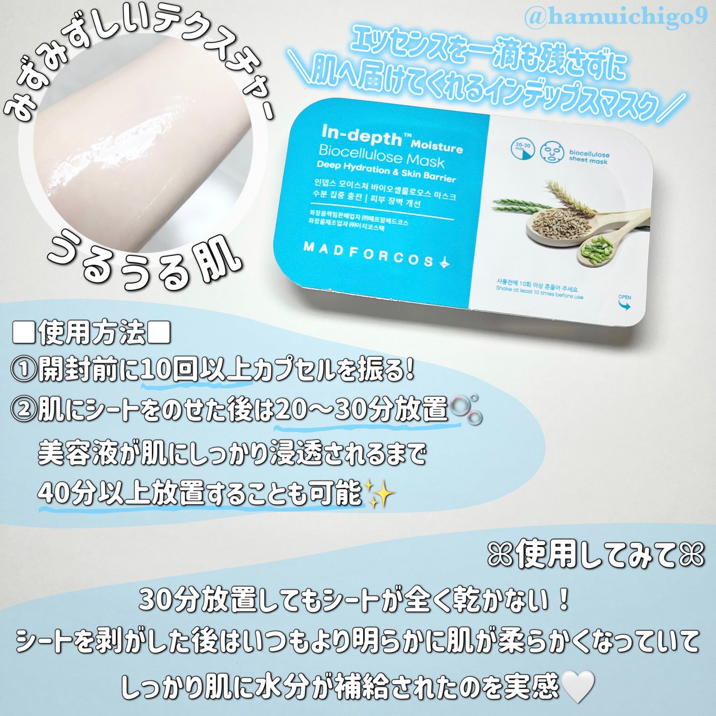 インデップス™モイスチャーバイオセルロースマスク/MADFORCOS/シートマスク・パックを使ったクチコミ(3枚目)