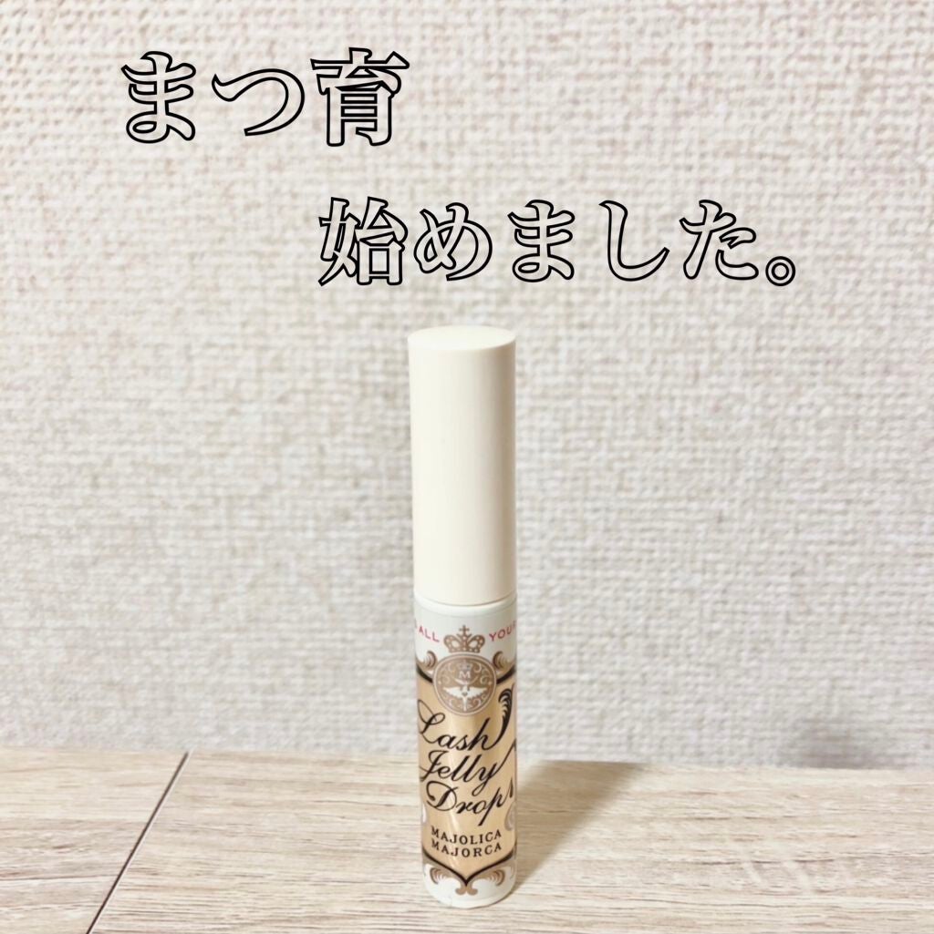ラッシュジェリードロップ EX/MAJOLICA MAJORCA/まつげ美容液を使ったクチコミ(1枚目)