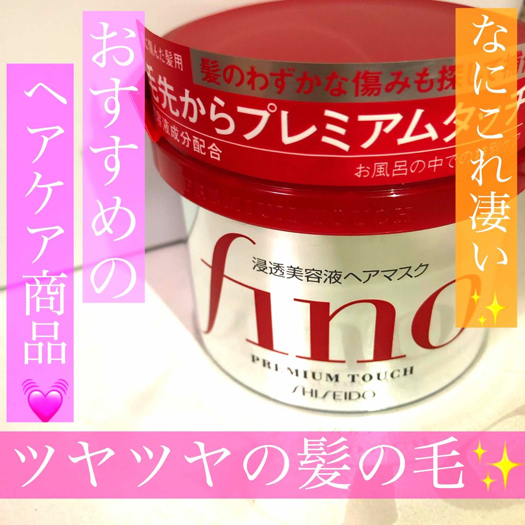 フィーノ プレミアムタッチ 濃厚美容液ヘアマスク/フィーノ/ヘアマスク・ヘアパックを使ったクチコミ(1枚目)