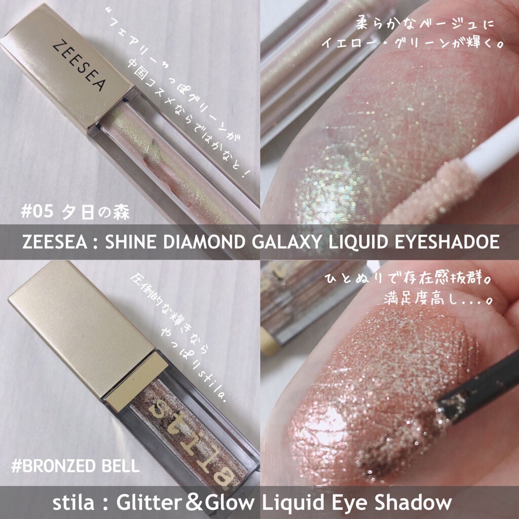 グリッター&グロウ リキッドアイシャドウ/stila/グリッターを使ったクチコミ(7枚目)