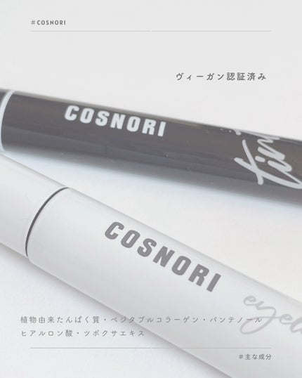 コスノリ アイラッシュティンティングセラム/COSNORI/まつげ美容液を使ったクチコミ(3枚目)