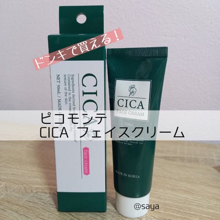CICAフェイスクリーム/ピコモンテ/フェイスクリームを使ったクチコミ(1枚目)