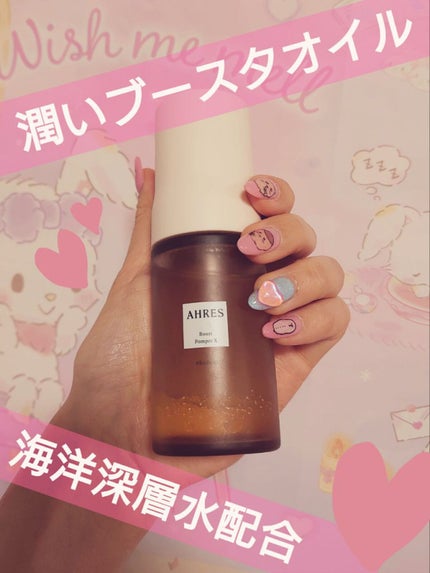 ブースト ポンパー X/アーレス/美容液を使ったクチコミ(1枚目)