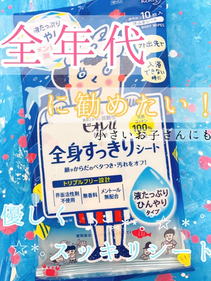 全身すっきりシート/ビオレu/ボディシートを使ったクチコミ(1枚目)