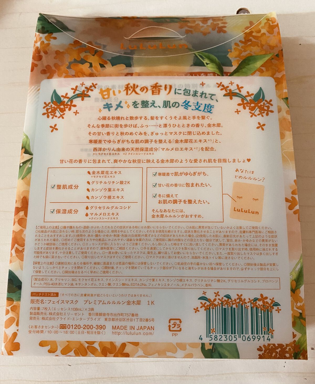 プレミアムルルルン 金木犀（キンモクセイの香り）/ルルルン/シートマスク・パックを使ったクチコミ（3枚目）