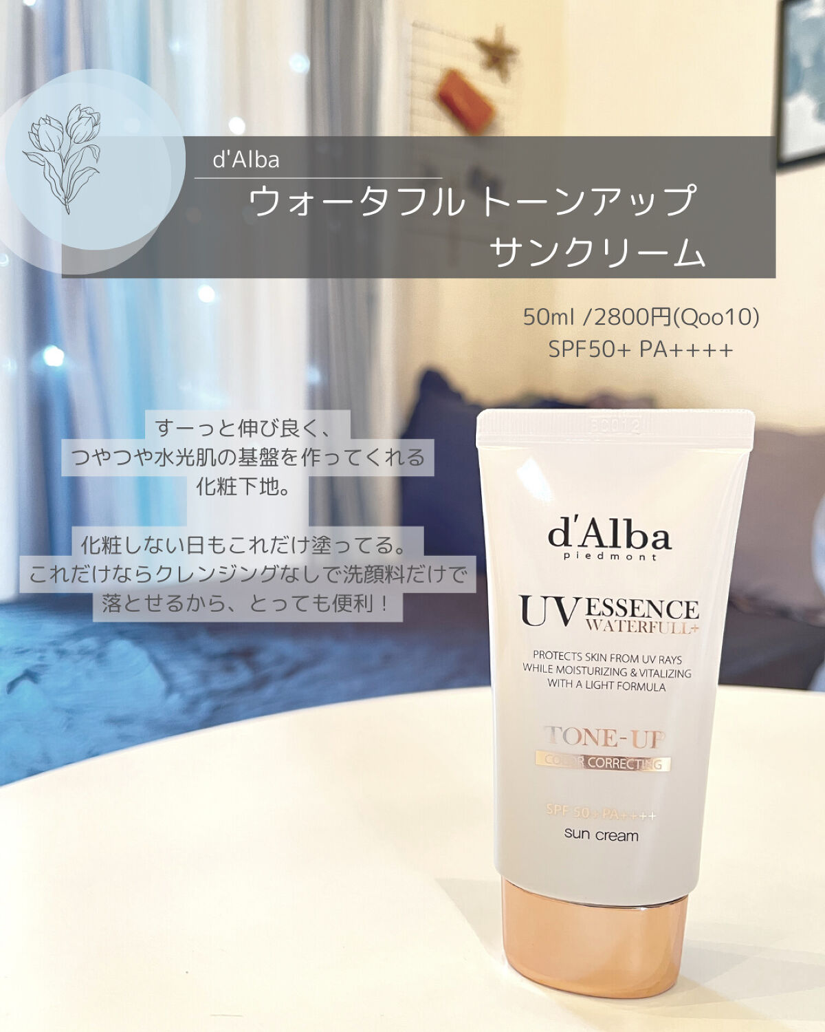 ウォータフルトーンアップサンクリーム/ダルバ/日焼け止めクリームを使ったクチコミ（2枚目）